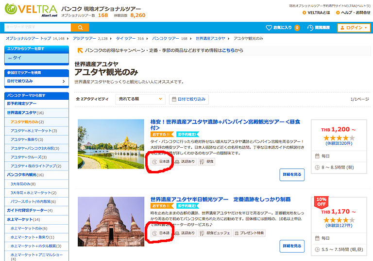 アユタヤ遺跡を日本語ガイドさん付きで観光したいなら、ツアーがおすすめ