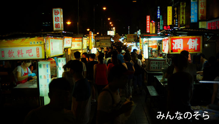 寧夏夜市で、夜ご飯（台湾／台北）