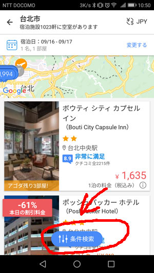 台北のホテル 現地払いok キャンセル無料 が多い予約サイト 2選 A は みんなのそら 海外ひとり旅ブログ