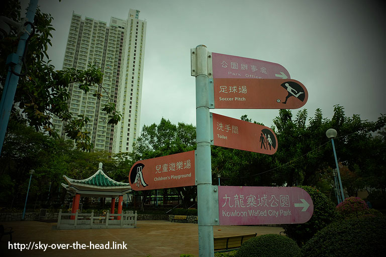 九龍寨城公園（香港）／Kowloon Walled City Park（Hong Kong）