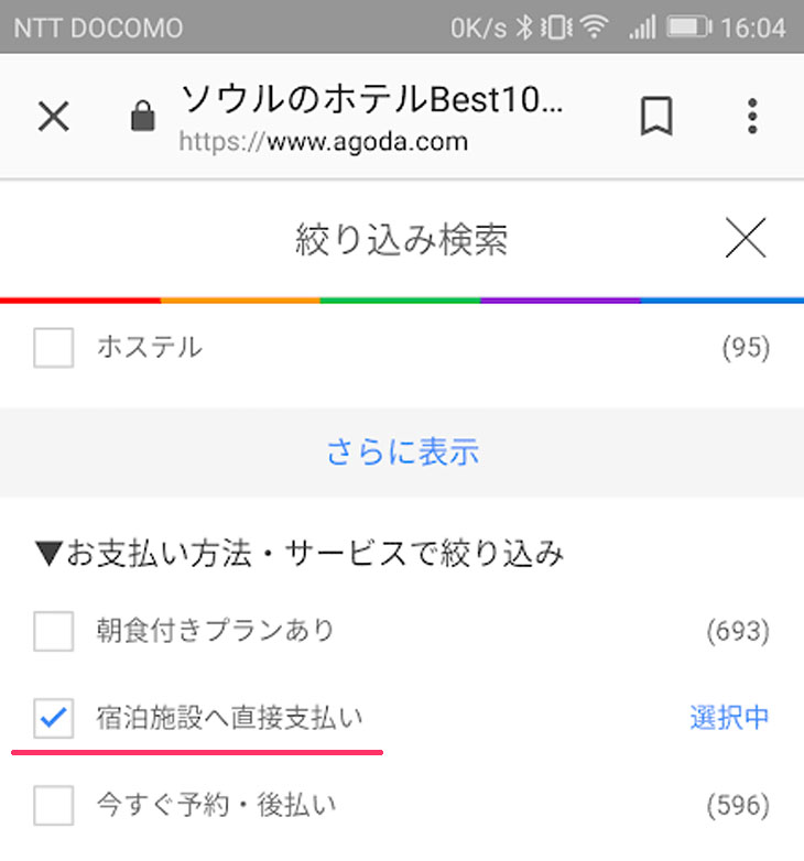 海外ホテル予約サイト 現地払いok が多いのは みんなのそら 海外ひとり旅ブログ