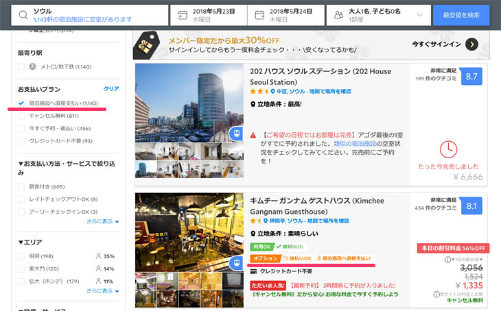 海外ホテル予約サイト 現地払いok が多いのは みんなのそら 海外ひとり旅ブログ