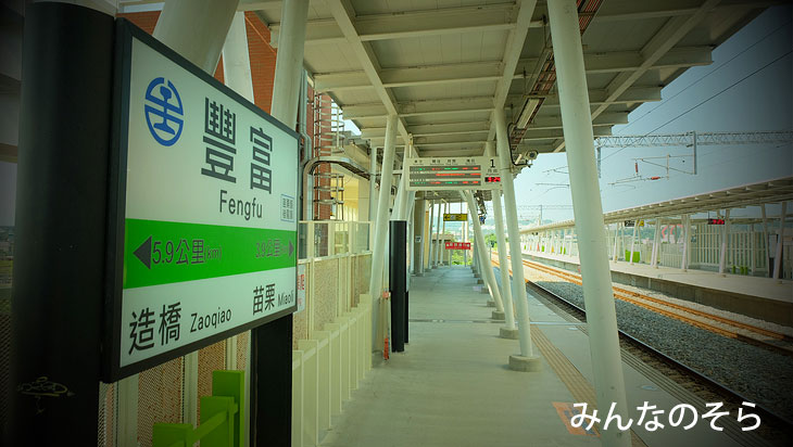 后豊鉄馬道へのアクセスは「后里駅」からがおすすめ！