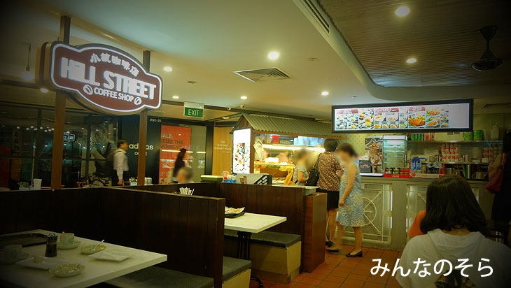 チャイナタウン駅地下！Hill Street Coffee Shop （小坡珈琲店）でカヤトースト+ラクサ