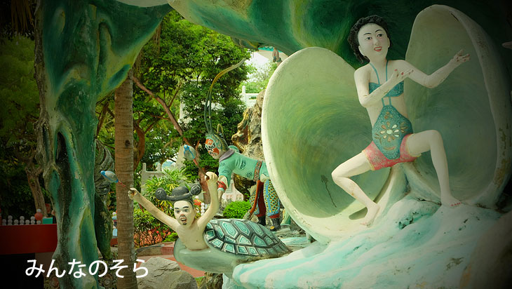ハウ・パー・ヴィラ／HAW PAR VILLA（Tiger Balm Garden）シンガポール