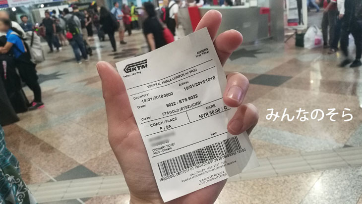 KLセントラル駅（SENTRAL KUALA LUMPUR）からマレー鉄道（KTMB）乗り、バタワース駅（BUTTERWORTH）へ
