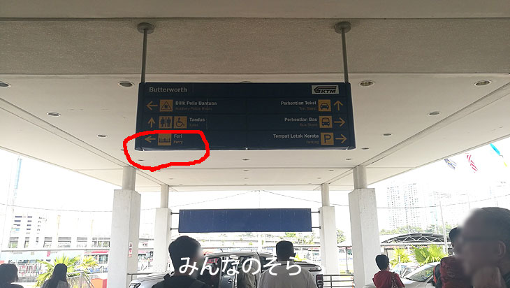 バタワース駅（BUTTERWORTH）からバスに乗って、フェリー乗り場へ