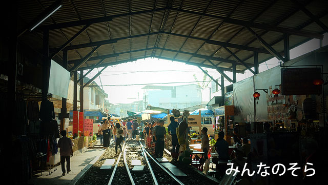 メークロン（Mae Klong）駅とメークロン線路市場とを散策
