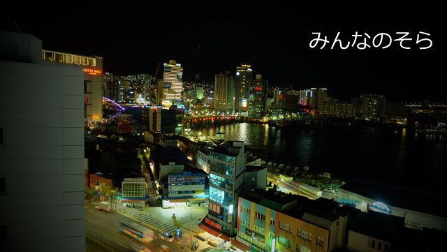 宿泊先のゲストハウスの屋上から、釜山の夜景を見学