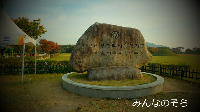 東洋最古の天文台！瞻星台(チョムソンデ)